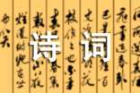 子从军,子从军于濆,子从军的意思,子从军赏析