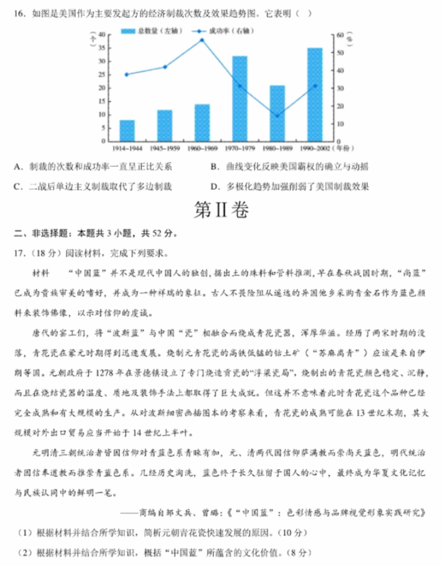 2024年1月九省联考历史考前猜想卷试题与答案