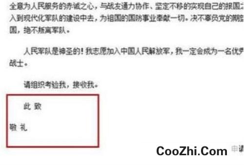 此致敬礼的正确格式