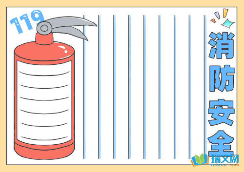 消防安全手抄报（精选8张）