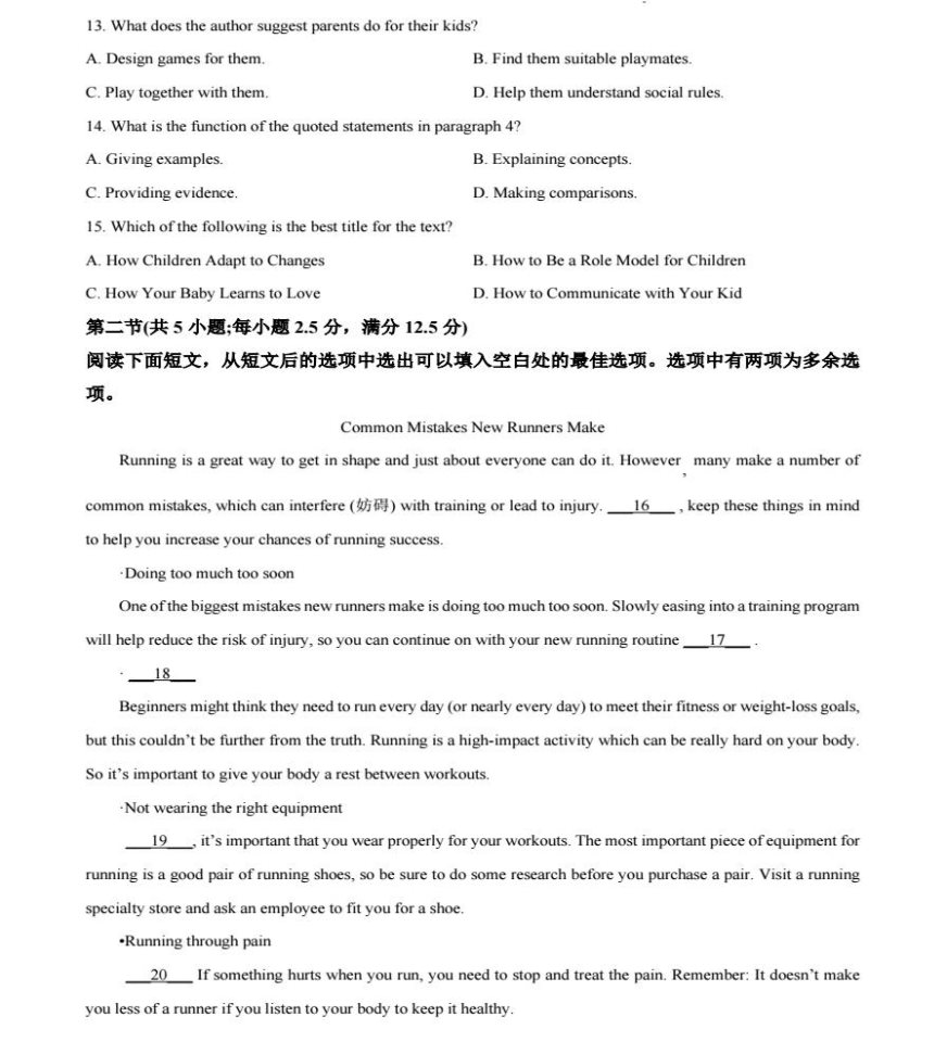 广西2024九省联考英语试题及答案参考