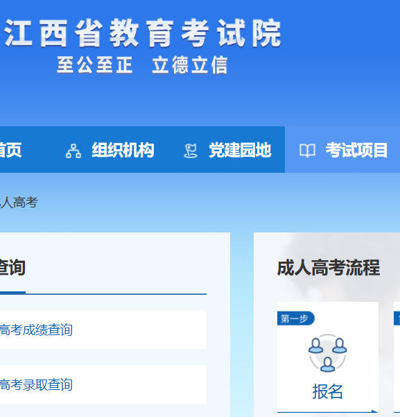 2026年江西南昌成人高考报名时间及入口:9月2日至9月6日