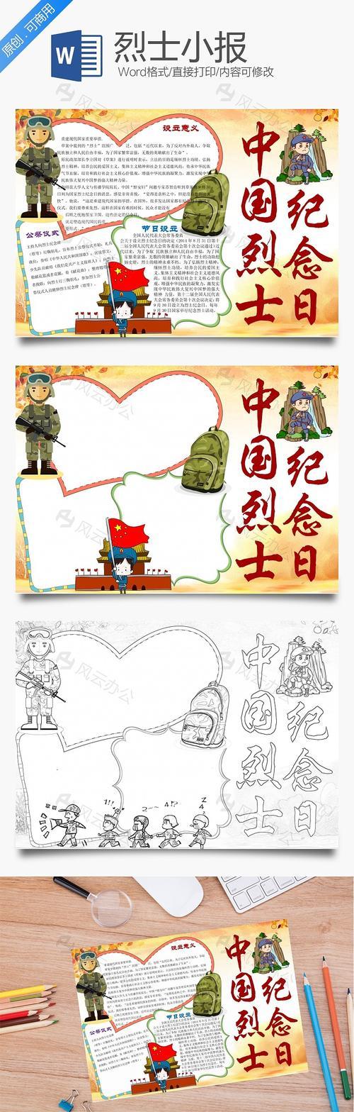 农讲所旧址纪念馆手抄报烈士纪念日手抄报