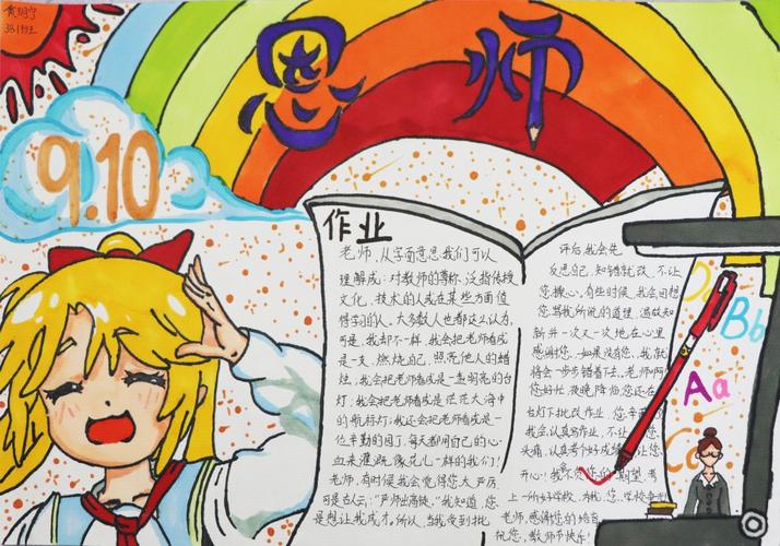感谢师恩诉说心声保山一中七年级教师节手抄报展示