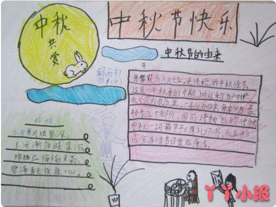 中秋节主题手抄报作品欣赏一等奖简单漂亮