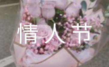 520情人节唯美文案（精选200句）