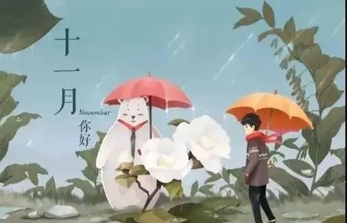 十一月你好的唯美句子