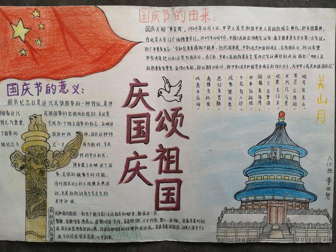 实验学校迎国庆颂祖国主题手抄报优秀作品迎国庆颂祖国手抄报比赛活动