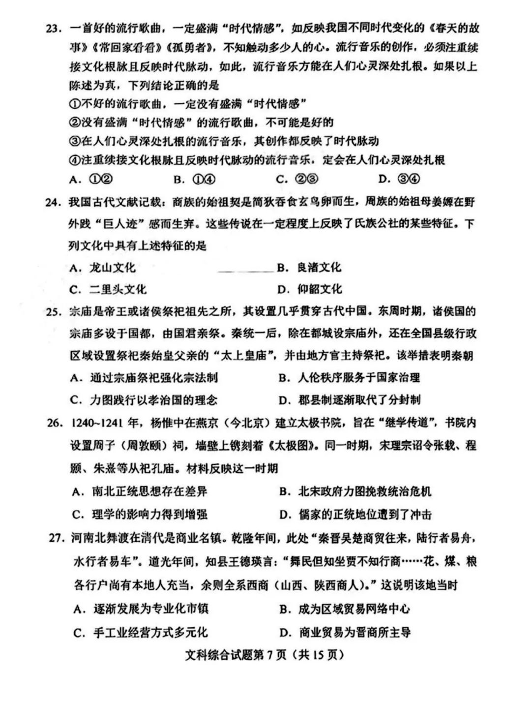 1706179693167219.jpg 河南省2024新高考适应性测试(九省联考)文综试题