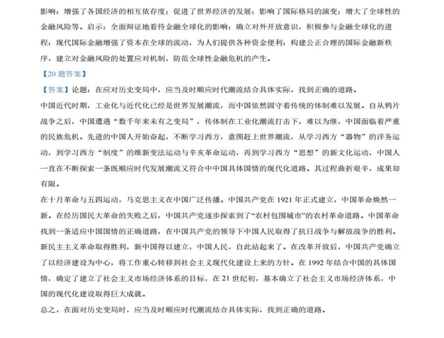 2024年1月江西九省联考历史试题及答案