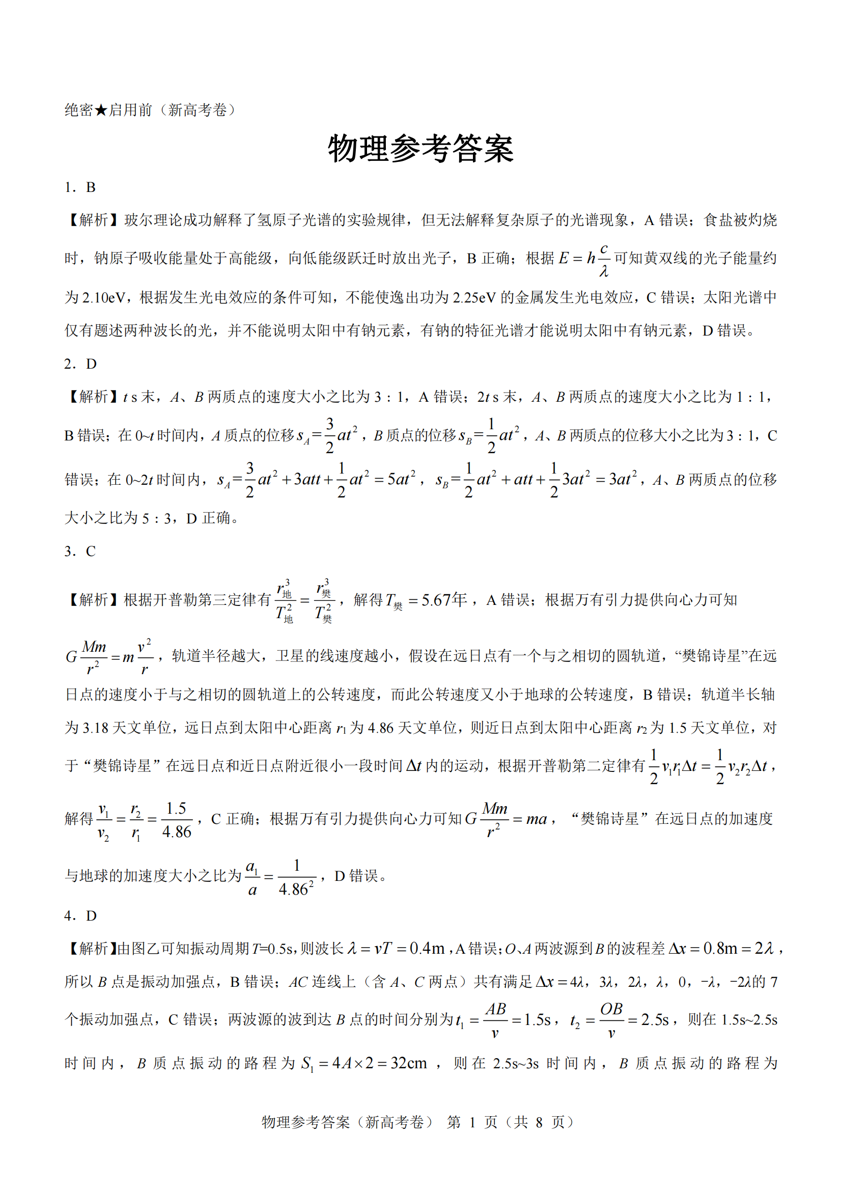 2023年11月名校教研联盟高三物理联考试题及答案