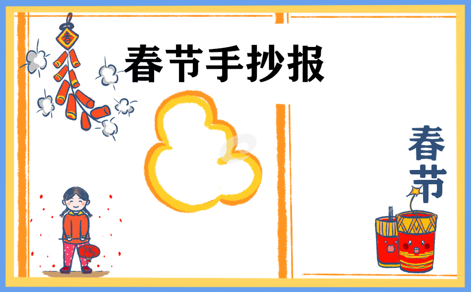 2023年春节手抄报简单
