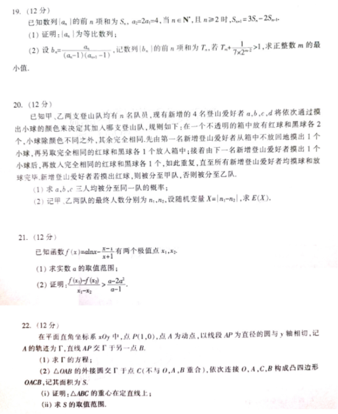 1706317728257688.png 福建六市联考2024数学答案及试卷