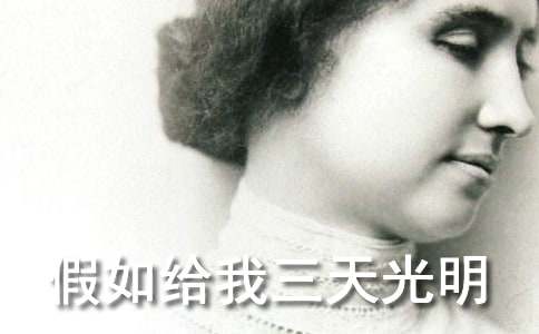 假如给我三天光明作文(精选33篇)