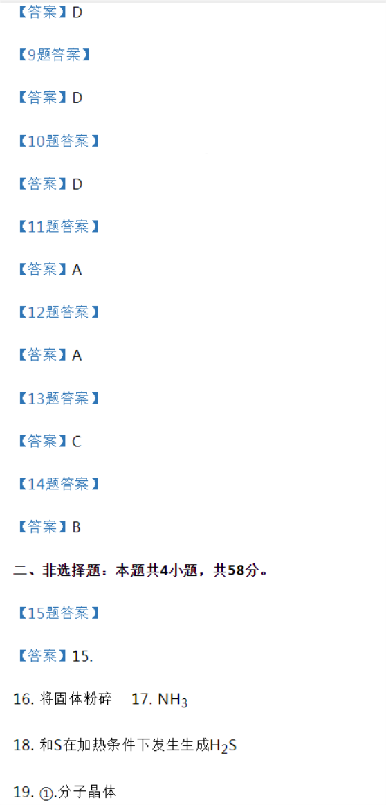 1706150304944140.png 2024届广西九省联考化学试题及答案
