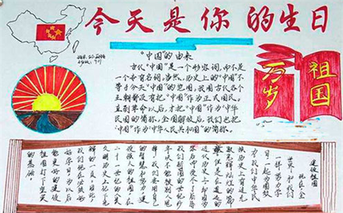 国庆节手抄报
