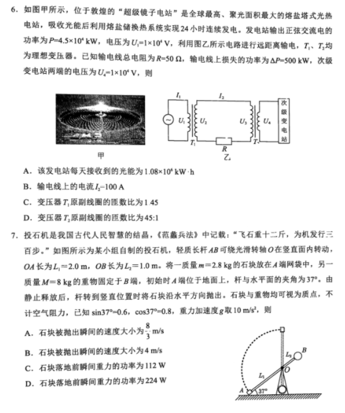 2024届福建六市联考物理试题含参考答案
