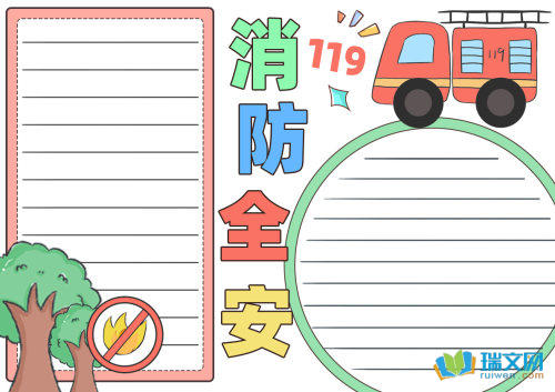 消防安全手抄报（精选8张）