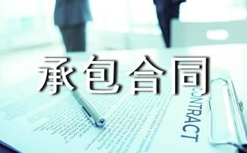 土地承包合同简单范本