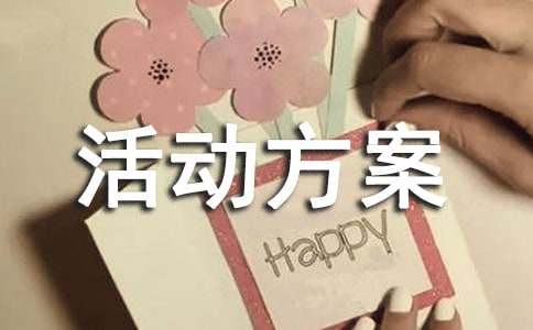 团队拓展主题活动方案（通用16篇）