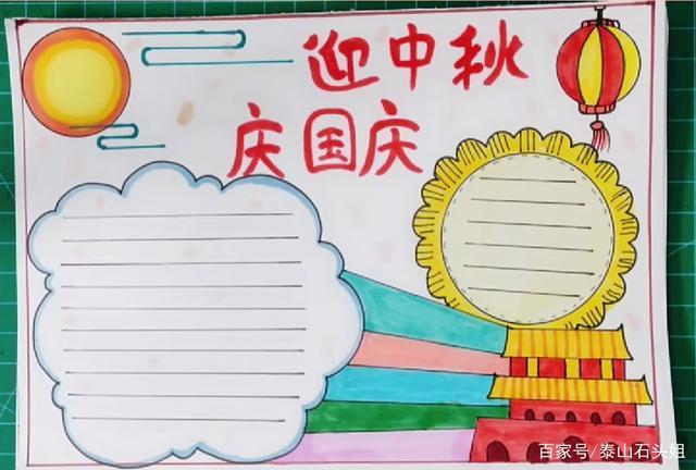 画国庆节手抄报简单又漂亮画法国庆节手抄报制作过程8k做国庆节手抄报