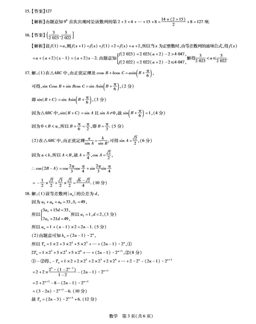 江西稳派2024届高三11月联考数学试题