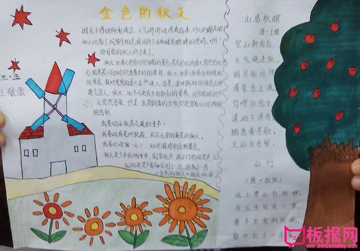 美丽的秋天手抄报图片大全金秋韵味8张