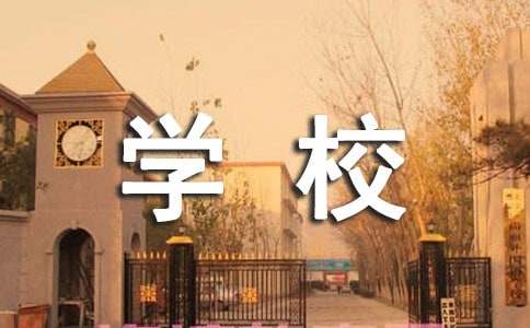 学校办公室主任工作总结(精选14篇)
