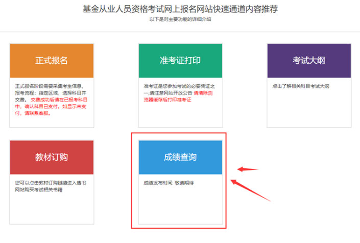 山东2026年1月基金从业资格成绩查询查询入口已开通