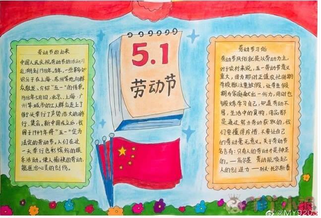 小朋友们五一 劳动节手抄报怎么画简单又漂亮图片及内容劳动创造