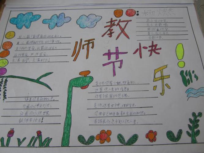 教师节画画简单二年级手抄报简单教师节手抄报