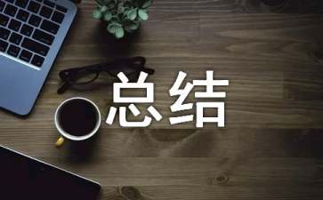第一学期个人总结