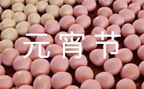 元宵节动物的灯谜