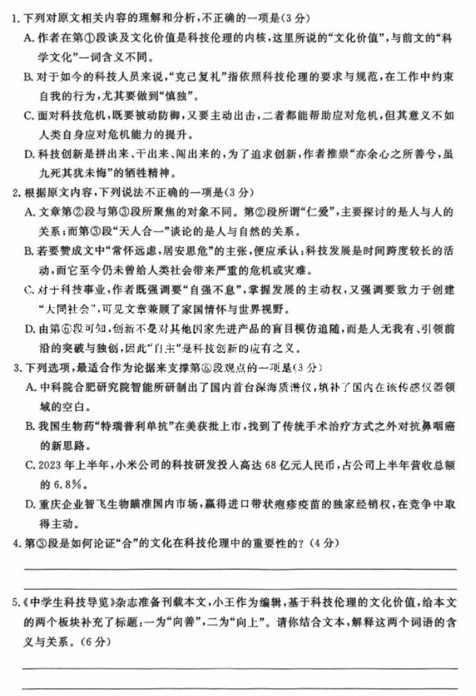 2024高三第一次联考语文试题及答案解析