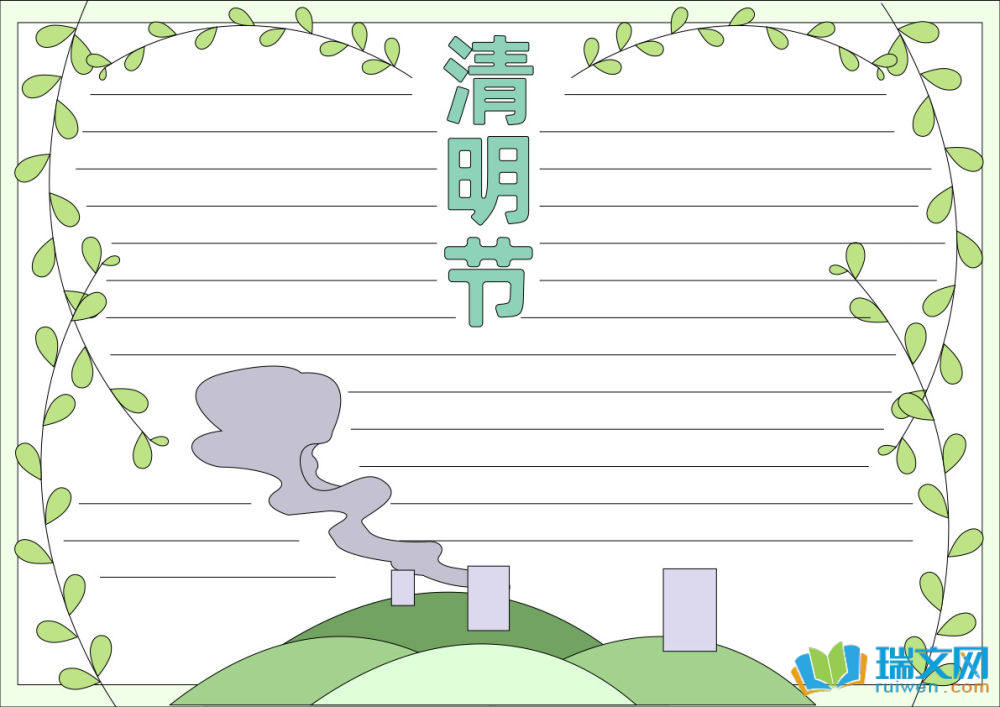 清明节手抄报简单（精选8张）