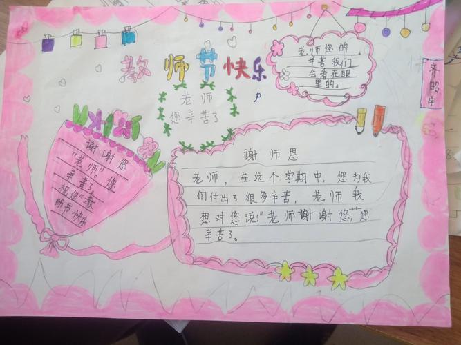 三四年级以手抄报的形式表达了对教师的感恩.