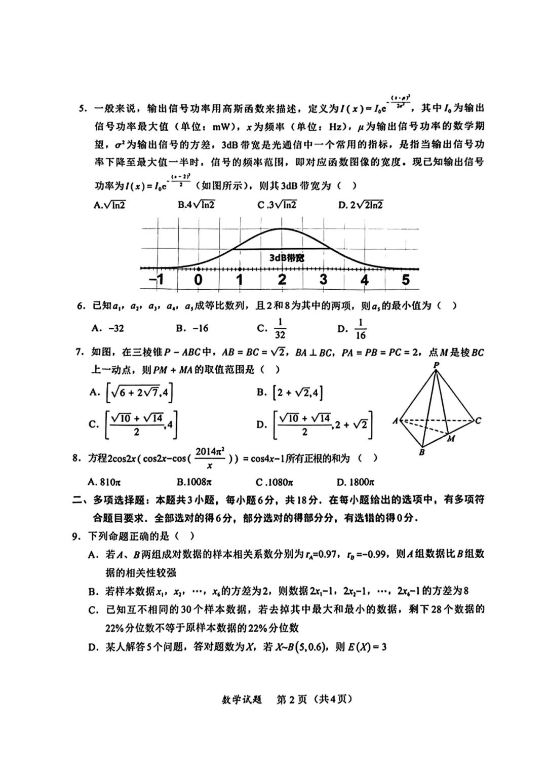 1708562355491183.jpg 2024年名校联盟全国优质校高三大联考数学试题及答案