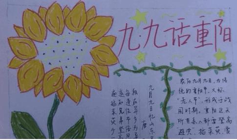 2020重阳节手抄报简单又漂亮