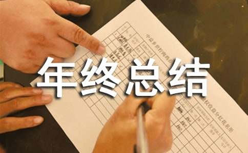 综合管理部门年终总结(精选13篇)