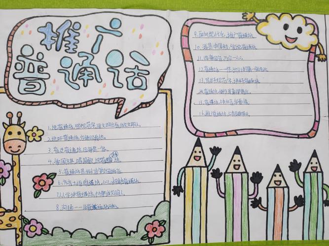 三年级以普通话为主题的手抄报 普通话手抄报 三年级广普通话手抄报推广普通话手抄报