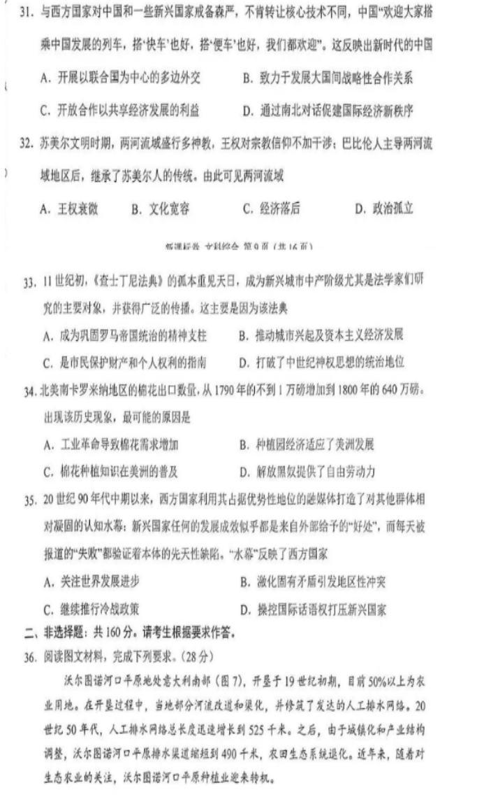 2024新高考九省联考文综试题及答案