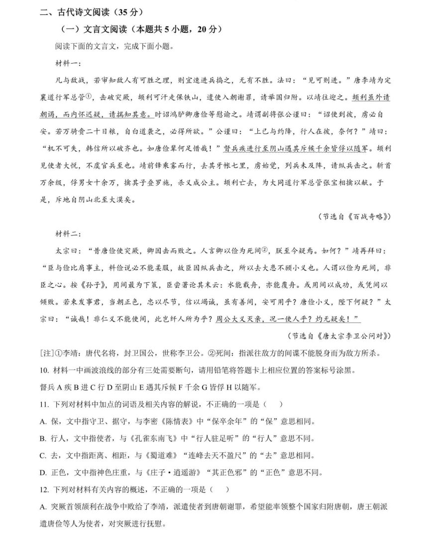 2024年九省联考语文试题及答案解析