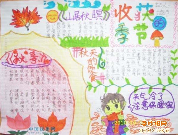 秋天收获的季节手抄报