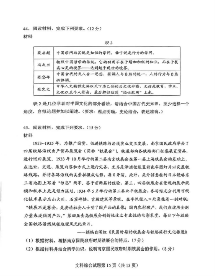 2024高考九省联考文综真题试卷及答案