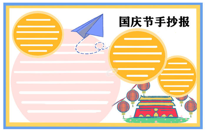 1632646716632731.jpg 国庆节手抄报一等奖绘画作品小学