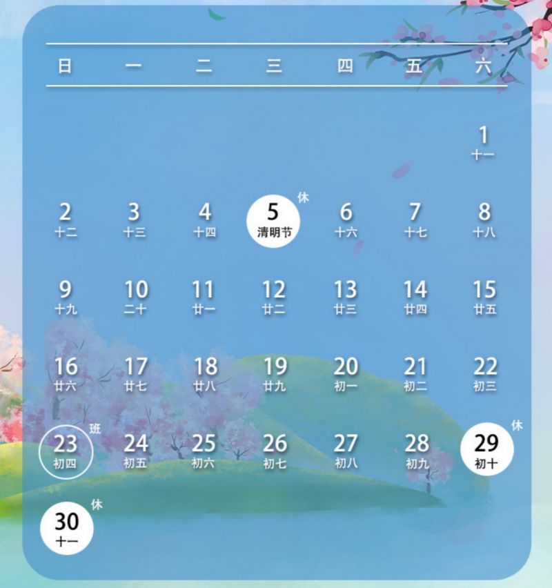2023年放假调休日历表公布