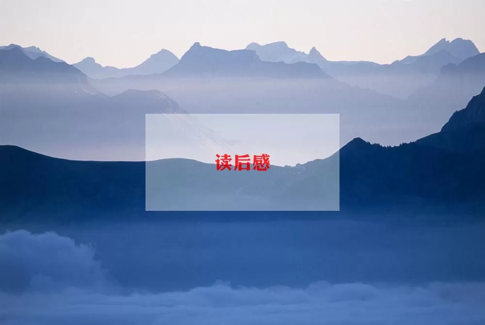 关于《我与地坛》读后感优选范文