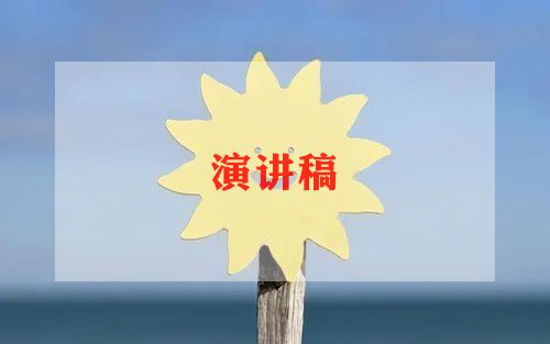 努力与幸运的演讲稿5篇