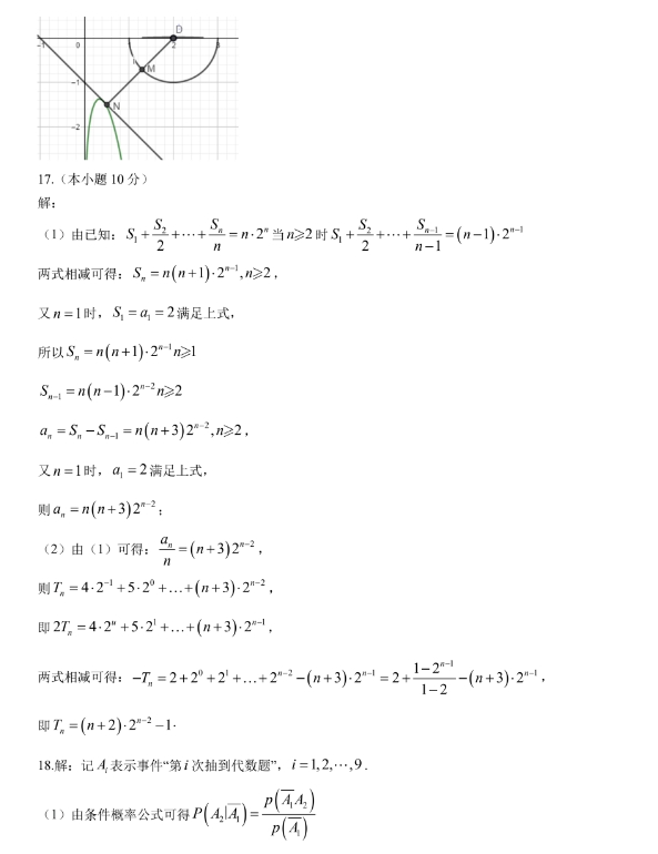 广东2024高三四校联考数学试题+答案