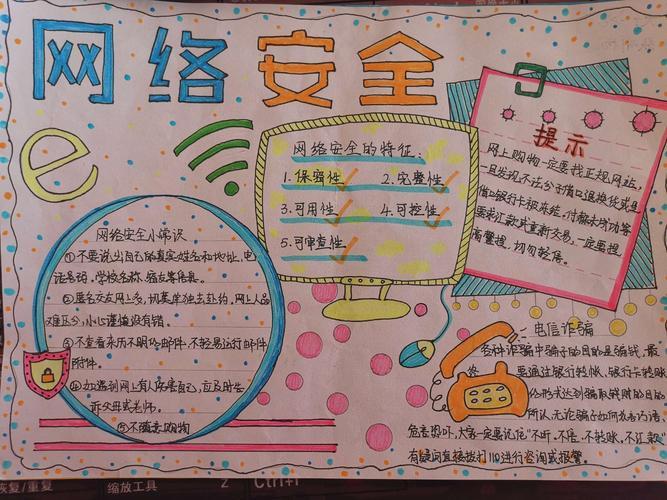 网络安全宣传周高碑店市辛立庄镇开展网络安全手抄报比赛活动网络安全